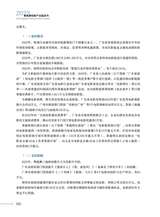 2022粤港澳电影产业蓝皮书2025年7月第1期