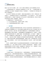 2022粤港澳电影产业蓝皮书2025年7月第1期