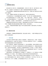 2022粤港澳电影产业蓝皮书2025年7月第1期