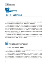 2022粤港澳电影产业蓝皮书2025年7月第1期