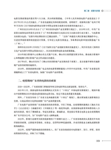 2022粤港澳电影产业蓝皮书2025年7月第1期