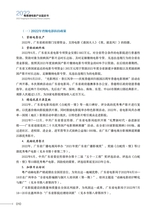 2022粤港澳电影产业蓝皮书2025年7月第1期