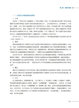 2022粤港澳电影产业蓝皮书2025年7月第1期