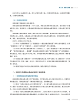 2022粤港澳电影产业蓝皮书2025年7月第1期