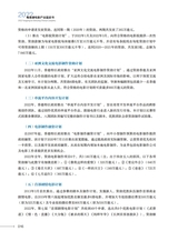 2022粤港澳电影产业蓝皮书2025年7月第1期