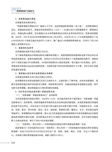 2022粤港澳电影产业蓝皮书2025年7月第1期