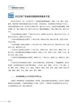 2022粤港澳电影产业蓝皮书2025年7月第1期