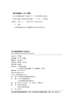 2022粤港澳电影产业蓝皮书2025年7月第1期