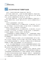 2022粤港澳电影产业蓝皮书2025年7月第1期