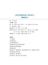 2022粤港澳电影产业蓝皮书2025年7月第1期