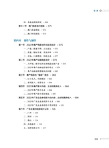 2022粤港澳电影产业蓝皮书2025年7月第1期