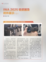 轻兵器2025年7月第7期