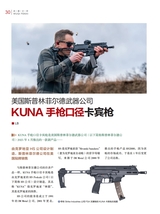 轻兵器2025年7月第7期