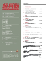 轻兵器2025年6月第6期