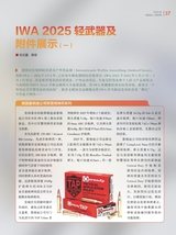 轻兵器2025年6月第6期