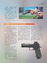 轻兵器2025年9月第9期