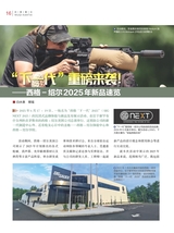 轻兵器2025年9月第9期