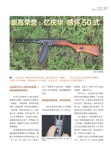 轻兵器2025年9月第9期