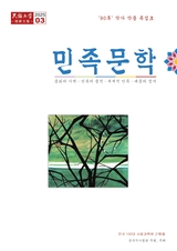民族文学（朝文版） 2025年6月第3期