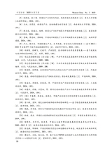 中国西部2025年4月第2期