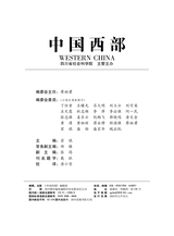 中国西部2025年4月第2期