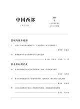 中国西部2025年4月第2期