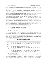 中国西部2025年4月第2期