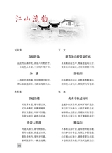 东坡赤壁诗词2025年4月第2期
