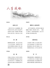 东坡赤壁诗词2025年4月第2期