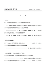 江西师范大学学报·自然科学版2025年5月第3期