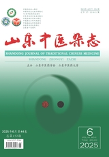山东中医杂志