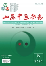山东中医杂志