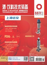 酒·饮料技术装备