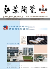 江苏陶瓷2025年10月第5期