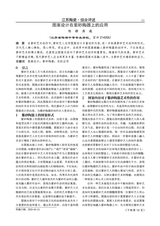 江苏陶瓷2025年8月第4期