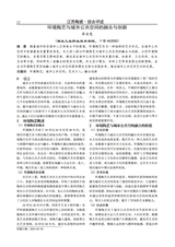 江苏陶瓷2025年8月第4期