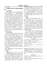 江苏陶瓷2025年8月第4期