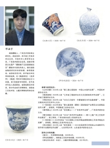江苏陶瓷2025年8月第4期