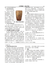 江苏陶瓷2025年8月第4期