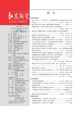 江苏陶瓷2025年8月第4期