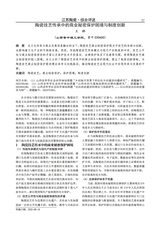 江苏陶瓷2025年8月第4期