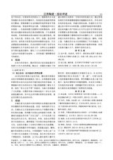 江苏陶瓷2025年8月第4期