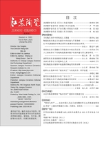 江苏陶瓷2025年8月第4期
