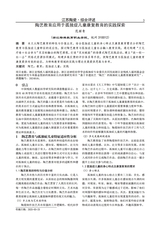 江苏陶瓷2025年8月第4期