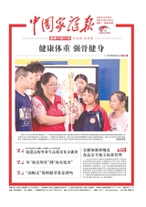 中国家庭报