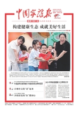 中国家庭报
