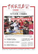中国家庭报