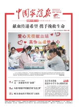 中国家庭报