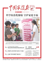 中国家庭报