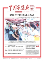 中国家庭报